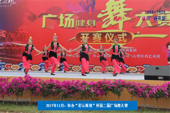 2017年11月，舉辦“彩云南現(xiàn)”杯第二屆廣場(chǎng)舞大賽.png