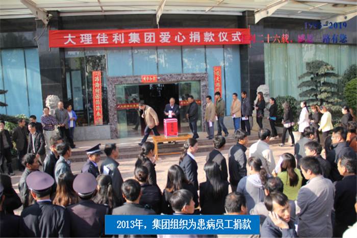 2013年集團(tuán)組織為患病員工捐款.png